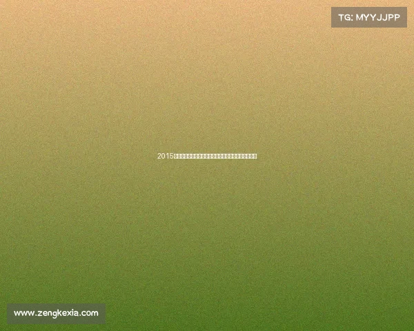 2015年龙湾国际赛事全程精彩记录展现激情拼搏与荣耀瞬间 2015年龙湾国际赛事全程精彩记录展现激情拼搏与荣耀瞬间