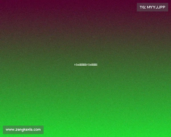 nba赛事广告—nba赛场广告