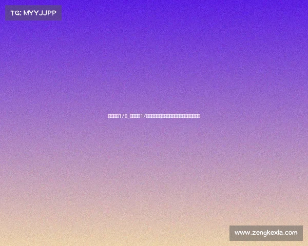 今晚赛事17号_今晚赛事17号重磅亮相万众瞩目巅峰对决精彩较量一触即发 今晚赛事17号_今晚赛事17号重磅亮相万众瞩目巅峰对决精彩较量一触即发