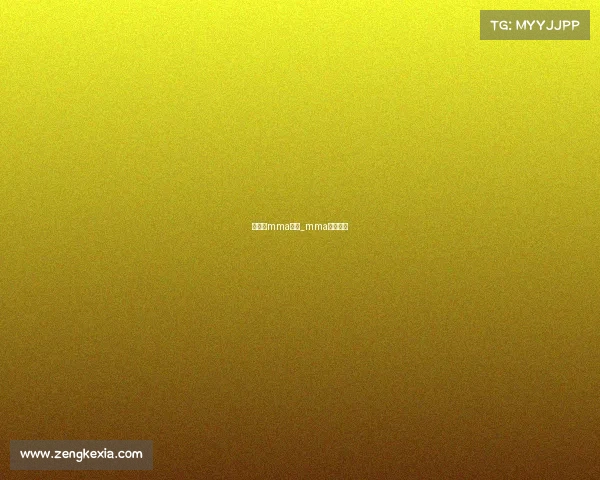 最近的mma赛事_mma最新赛事